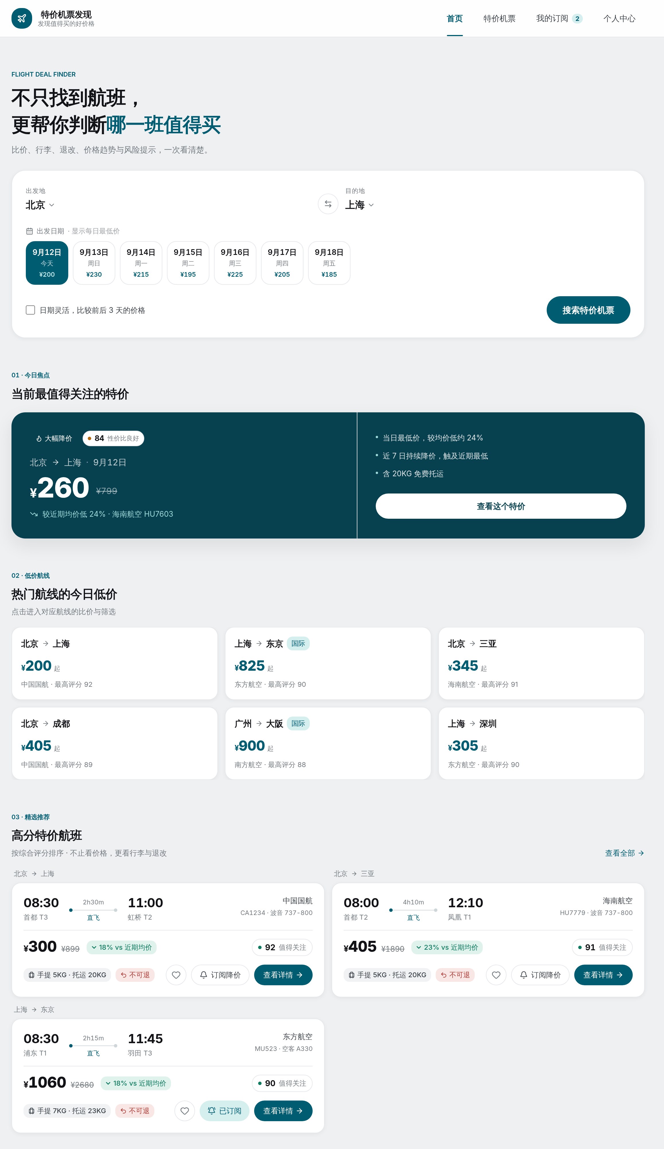 Homepage — search, flexible dates, and deal discovery.