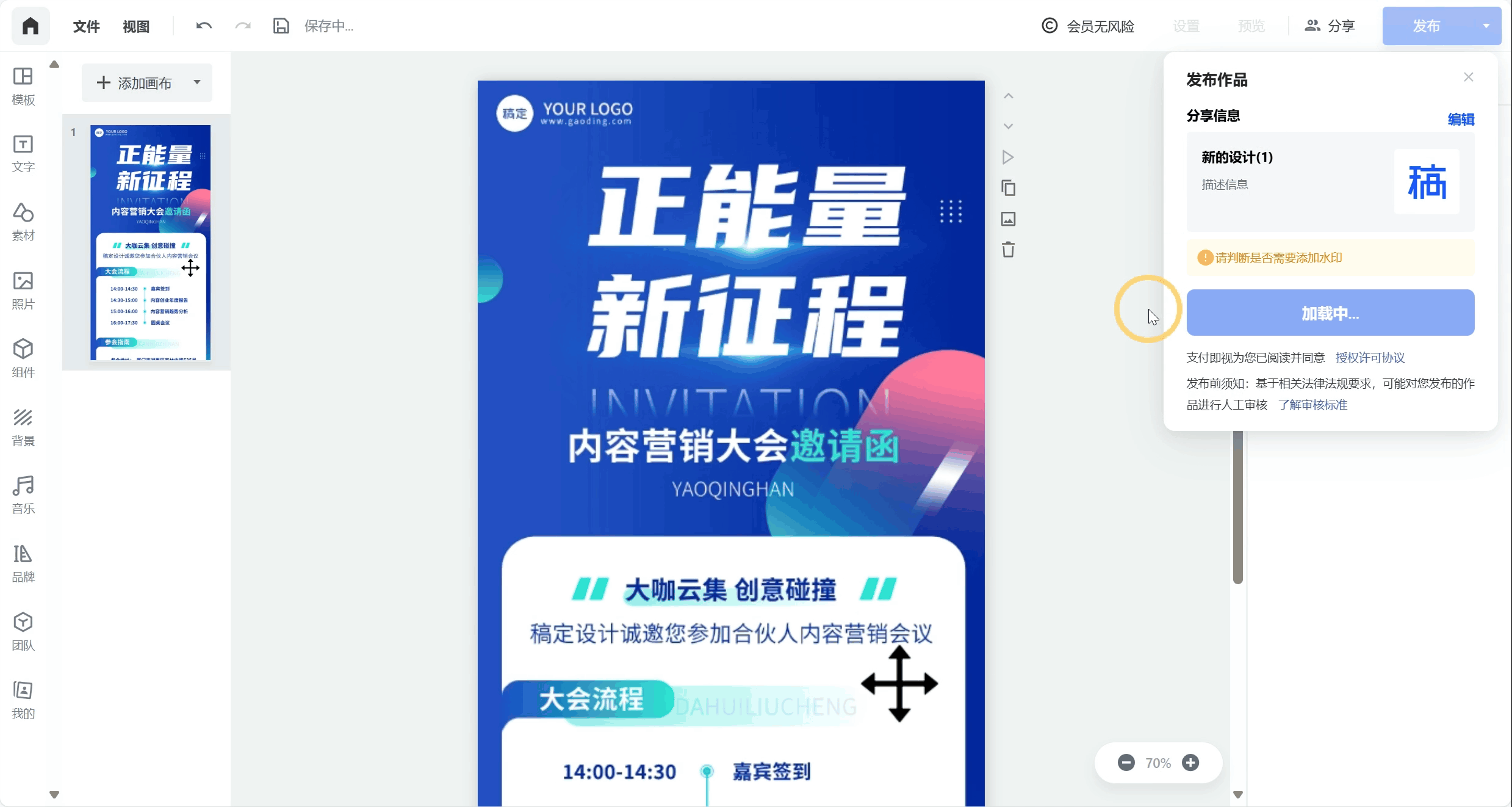 Feature Tutorial — turning a long image into a shareable QR code.