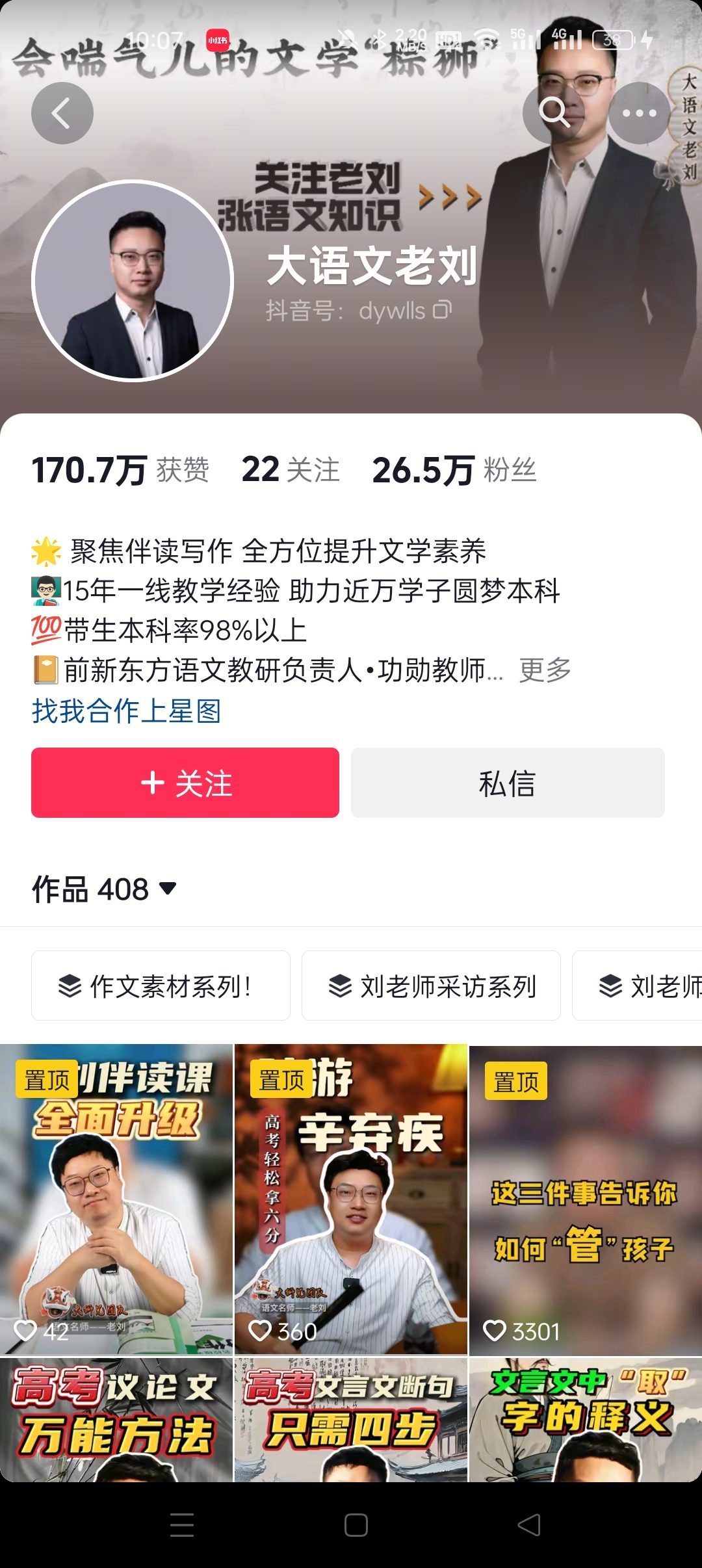 Douyin account — content system and audience growth.
