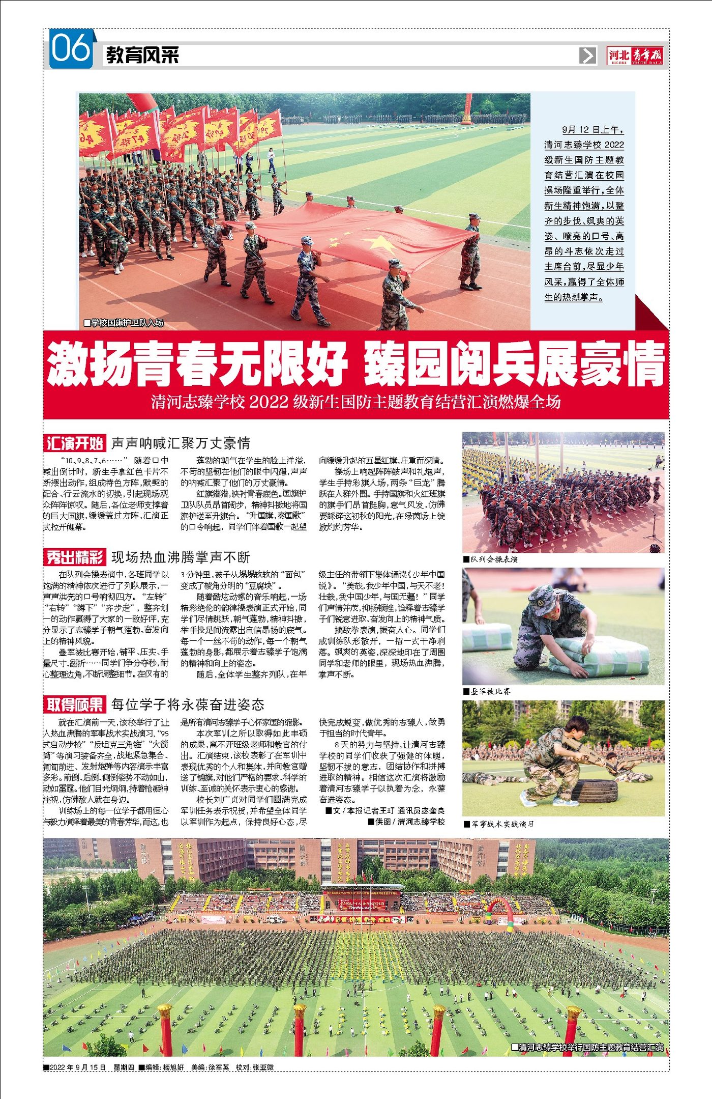 Media coverage — Hebei Youth Daily.