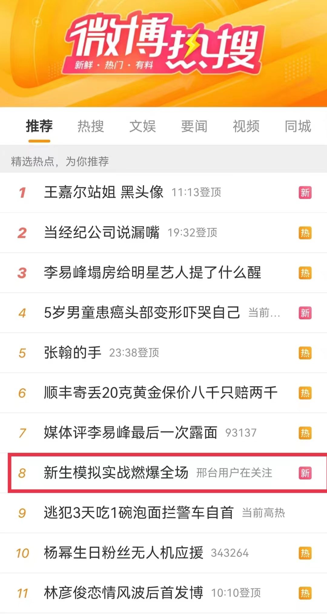 Weibo trending topic — 24M+ campaign views, #1 local.
